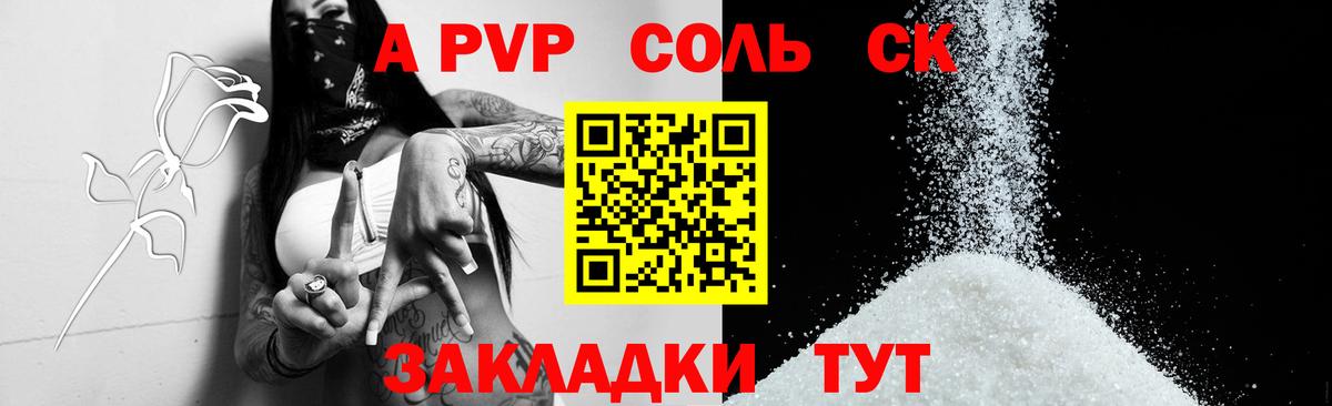 Губаха  Alpha PVP СК КРИС  Вход с VPN  Альфа ПВП Соль 