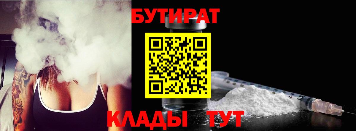 Бутират оксана  Вход с VPN  Губаха 