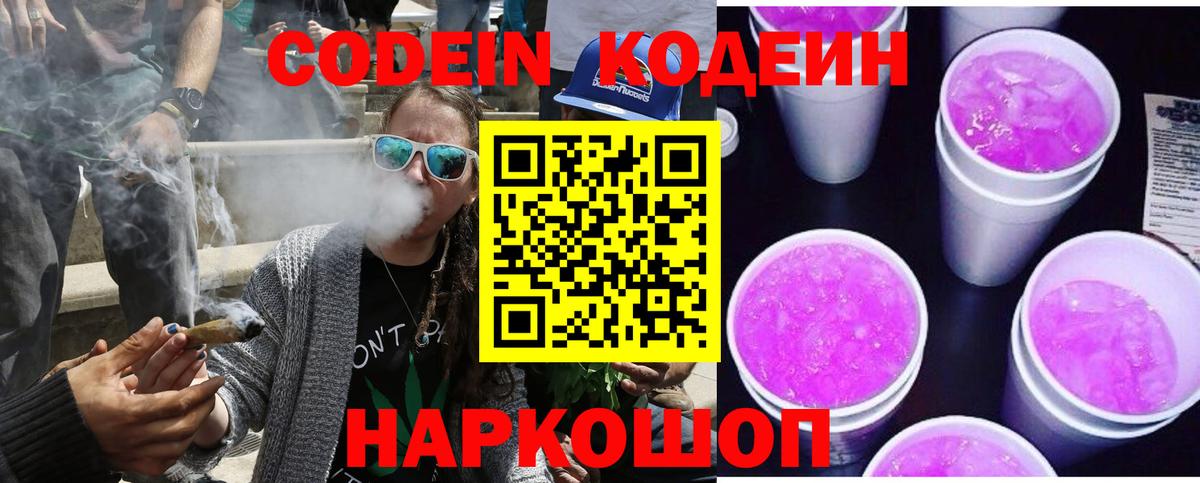 Codein напиток Lean (лин)  Кодеиновый сироп Lean напиток Lean (лин)  Вход с VPN  Губаха 