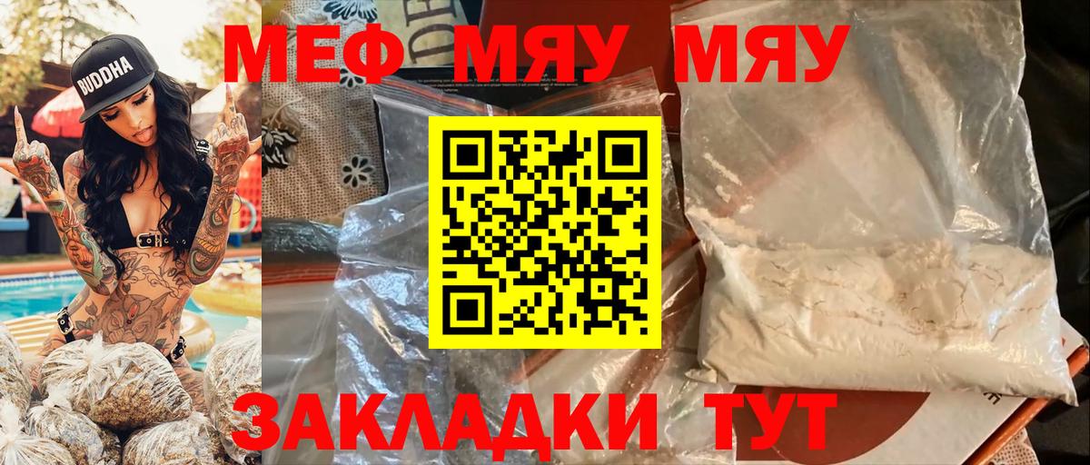 Меф  МЯУ-МЯУ  Вход с VPN  Губаха  Мефедрон мука  Меф 4 MMC 