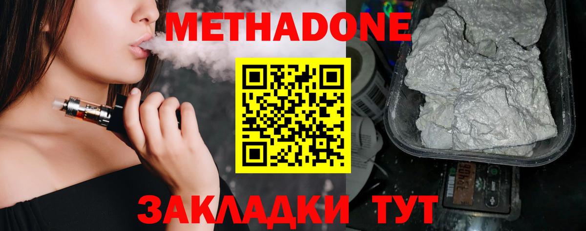 МЕТАДОН кристалл  Метадон кристалл  Губаха  Вход с VPN 