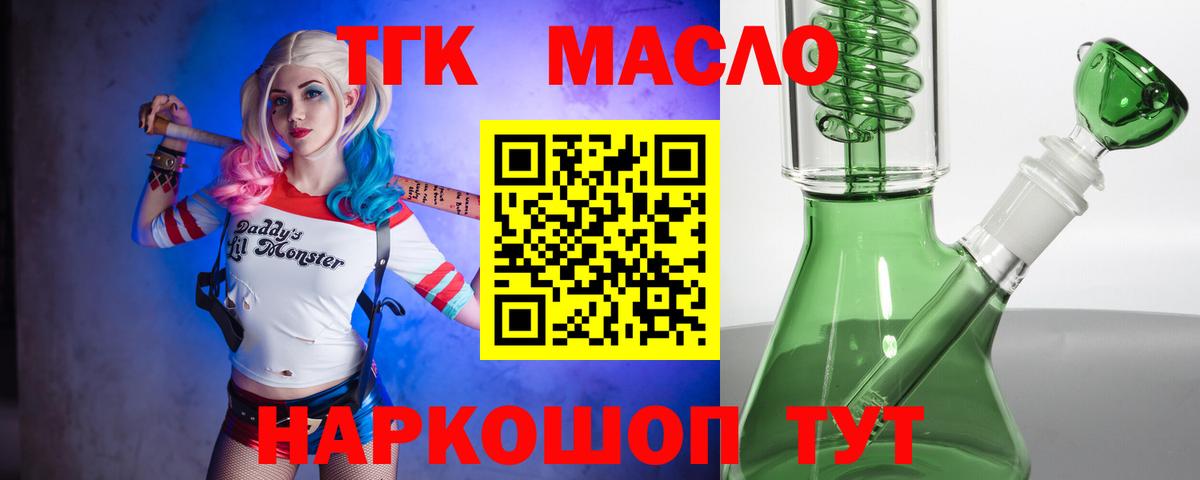 ТГК гашишное масло  Вход с VPN  Губаха 